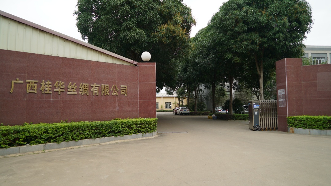 广西桂华丝绸有限公司厂区门头