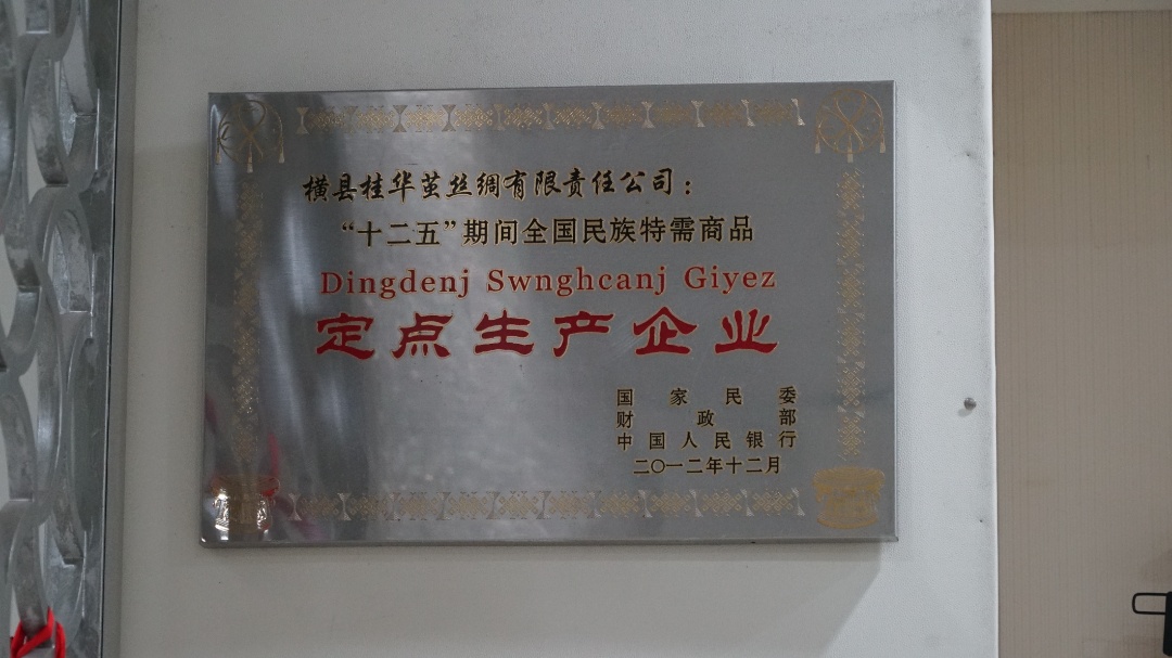 桂华丝绸现场资料图片二
